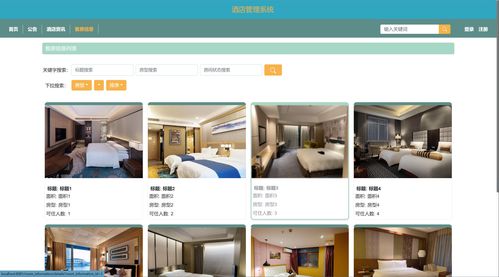基于Python的酒店餐飲管理系統 提升服務效率與客戶體驗